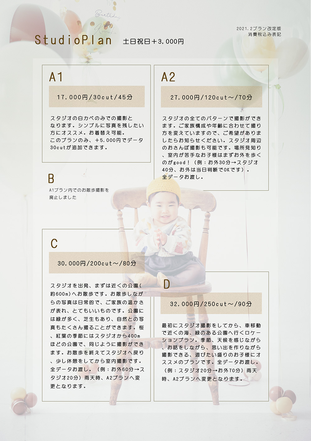 新スタジオプラン(2021年2月1日よりスタート) u2013 foosha Ltd.